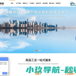 郑州建鑫耐火材料有限公司