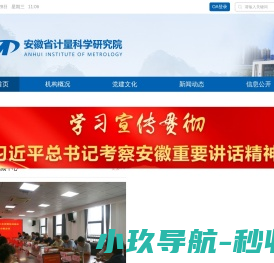 安徽省计量科学研究院