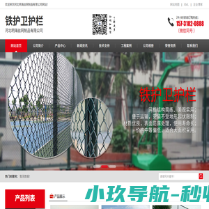 球场围网-包塑网-勾花护栏网-体育场围栏网-明海丝网