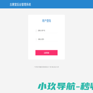 古惠堂后台管理