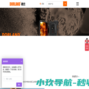 德兰系统