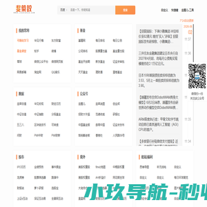 韭菜说导航