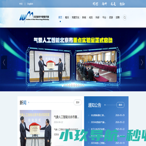 北京城市气象研究院
