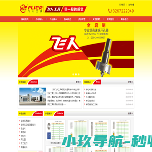 飞人工具