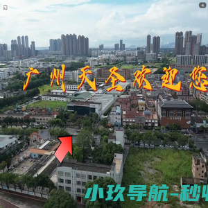 广州天圣厨房设备有限公司网站