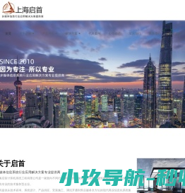 上海启首