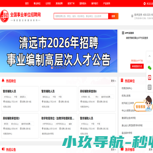 全国事业单位招聘网