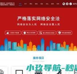 绍兴网站建设