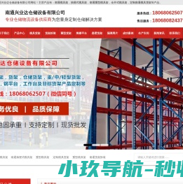 南通模具架