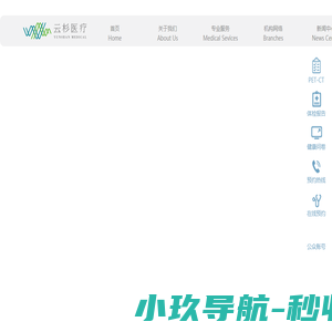 云杉医疗