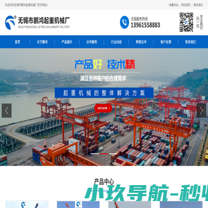 码头吊机,码头起重机,码头吊机厂家,无锡市鹏鸿起重机械厂