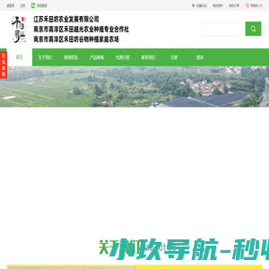高淳禾田坊农场||高淳菜籽油|高淳大米|高淳蜜瓜|江苏禾田坊农业发展有限公司
