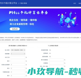 2020个税计算器