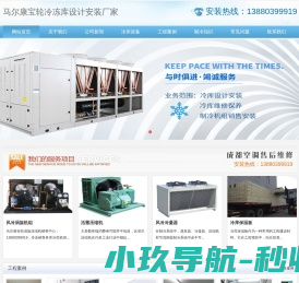 马尔康冷库安装,马尔康冷藏库,13880399919,马尔康气调库安装,阿坝州冻库设备