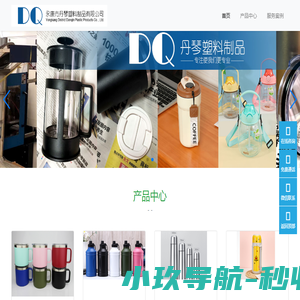 永康市丹琴塑料制品有限公司