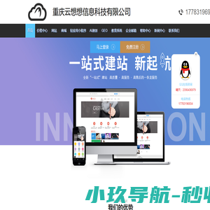 重庆云想想信息科技有限公司