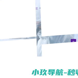 豪思生物-让质谱变得简单起来
