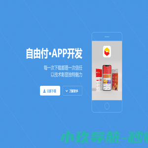 自由付科技