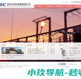 陕西汉中变压器有限责任公司