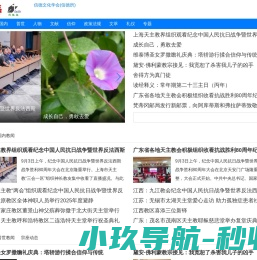 信德文化学会