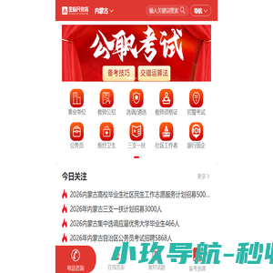 2025年内蒙古公务员考试,选调生/事业单位/教师招聘/三支一扶/银行国企招录考试培训-金标尺教育