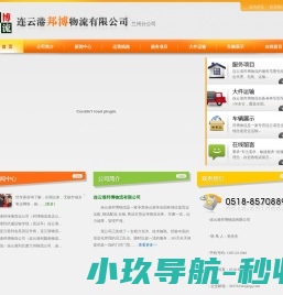 连云港邦博物流有限公司货运专线