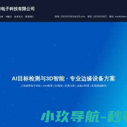 上海威秀电子科技有限公司