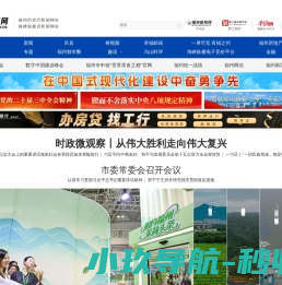 福州新闻网