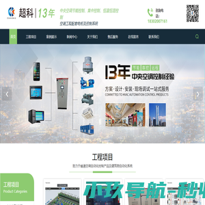 中央空调节能控制-高效机房-恒温恒湿控制-空调集中控制-空调机房群控-广州超科自动化科技有限公司