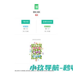 微微二维码App -快速扫描二维码 -美化二维码