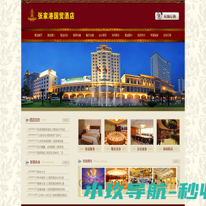 国贸酒店