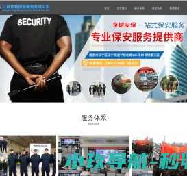 保安服务