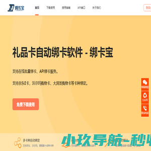 绑卡宝