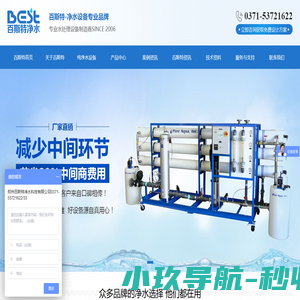 河南郑州纯净水设备软化水设备直饮水设备【郑州百斯特】