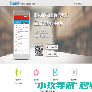准题库【准题库官网】-中大网校准题库，只为精选而生！