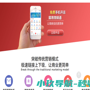 微销通[官网]