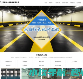 环氧地坪工程