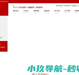 防水材料