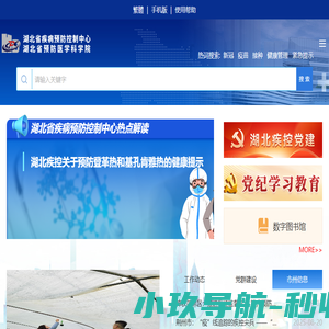 湖北省疾病预防控制中心