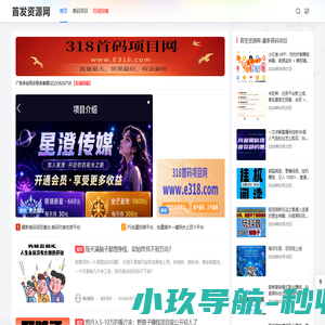 首发资源、首码创业网、首发项目平台、首发项目APP、首码对接项目网站