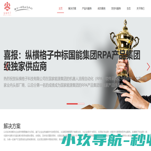 OTech RPA商业机器人-助力一切商业简单化-成都纵横格子科技有限公司