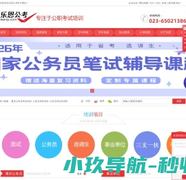 重庆公务员考试网