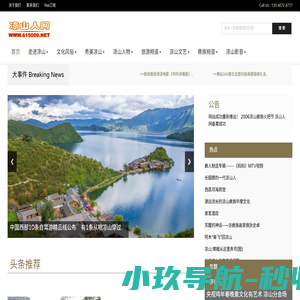 凉山人网