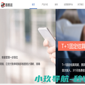 易客运--最好用的城际班车巴士汽车客运微信公众号订票管理系统