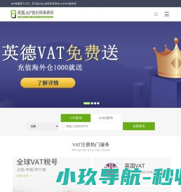 VAT注册