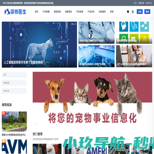 派特宠物医师网