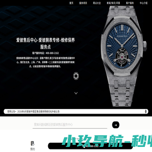 爱彼售后中心-爱彼腕表专修-维修保养服务点