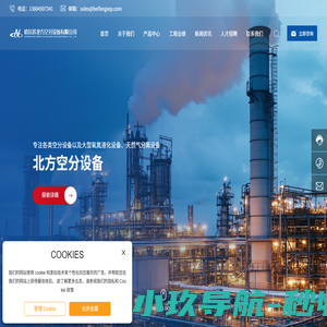 哈尔滨北方空分设备有限公司-专门从事空气分离及液化设备