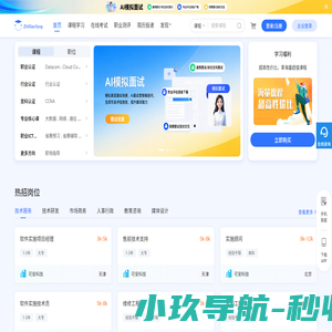 职前通官网com-ICT领域在线学习与就业平台