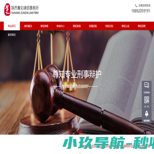 西安律师事务所_西安企业法律顾问_陕西刑事辩护律师--陕西尊知律师事务所
